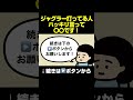 「ジャグラー打ってる人ハッキリ言って◯◯です！」 ジャグラー マイジャグラー5 マイジャグ5 ウルトラミラクルジャグラー アイムジャグラーex パーラー極楽