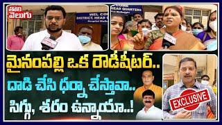 మైనంపల్లి ఒక రౌడీషీటర్..దాడి చేసి ధర్నా చేస్తావా.. | BJP Geeta Murthy Face To Face | Tolivelugu TV