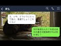 【line】入籍した途端に亭主関白に豹変し家事を全部押し付ける夫「結婚したからにはビシビシいくぞw」→調子に乗っているクズ夫に嫁がある方法で反撃した結果www