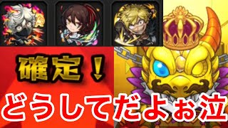 【モンスト】【ガチャ】確定来るけど..どうしてだよぉ泣【超獣神祭】【地獄楽コラボ】