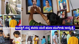 ಇವತ್ತಿಗೆ ನನ್ನ ತವರು ಮನೆ ಋಣ ಮುಗೀತು ಅನ್ಸುತ್ತೆ||ವಾಪಸ್ ನಮ್ಮನೆಗೆ ಹೋಗ್ತಾಯಿದ್ದೀನಿ...