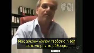 Reiner Fuellmich: Τι Κρύβεται Πίσω από την Πίεση των ΕμVolίων