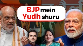 BJP mein yudh shuru | Next party President Kaun ? #EP1887 #sumeetjain #modinews #bjpnews