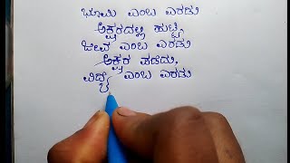 ತಿಳಿಯಲೇಬೇಕಾದ ಕವನ ಒಮ್ಮೆ ನೋಡಿ 💯🤷#kavanagalu #love #trending #handwriting #motivation #useful #up #uk