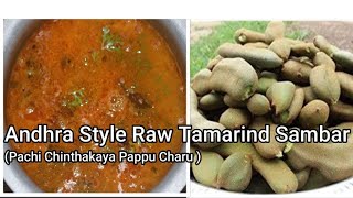 Pappu Charu (Raw Tamarind) In telugu| అమ్మలకాలం నాటి పప్పు చారు |మీకు పర్ఫెక్ట్ పప్పుచారు గారంటీ