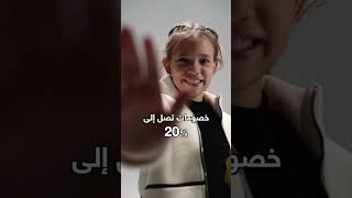 خصومات تصل إلى 20%