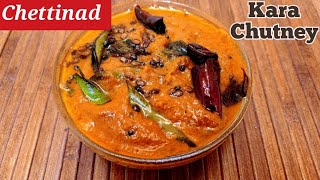 செட்டிநாடு கார சட்னி | Chettinad Kara Chutney | Chettinad Kara Chutney Recipe in Tamil