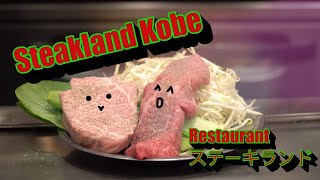 สเต็กเนื้อโกเบ อร่อยสุดคุ้ม!! Steakland Kobe Restaurant