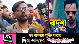 দুই বাংলায় মুক্তি পাচ্ছে হিরো আলমের,\