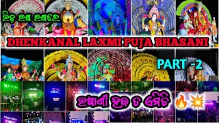 Dhenkanal Laxmi Puja Bhasani 2024 || Part-2 || ଭସାଣୀ ହବ ତ ଏମିତି ⚡🎷 Night View 💥 by BNvlogs03