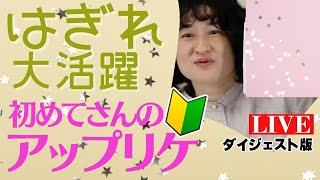 【初心者さん必見】捨てられないハギレが大活躍♪アップリケの作り方