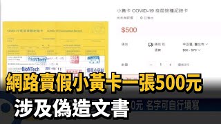 網路賣假小黃卡一張500元 涉及偽造文書－民視新聞