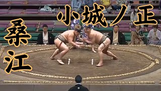 桑江（二子山部屋）VS小城ノ正 令和6年9月場2日目#sumo #相撲 #二子山部屋