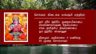 அளவில்லா செல்வ வளம் கிடைக்க லக்ஷ்மி மந்திரம் AUM ASTROLOGY TV