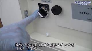 スーパー工業（株） - スーパーエコミスト/使用手順/SFS/オイル交換