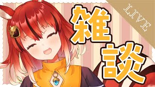 【雑談】ゆったり雑談です🐿【新人Vtuber】