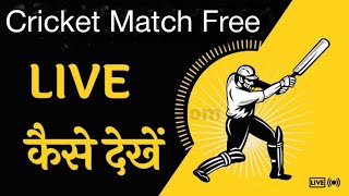India vs New Zealand 2022 Live Kaise Dekhe, Cricket Match Live Kaise Dekhe, IPL 2023 Free Live Watch