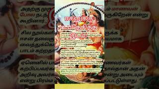 ஈசனுக்கு  உபதேசித்த இடம்! Part - 5 | #murugan #tamil #shorts #trending #devotional