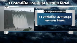 pune dam | पुणे-भाटघर धरण  100% भरले