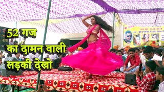 52 गज का दामन वाली लड़की देखो #Hot Dance#52 Gaj Ka Daman #PRANJAL DAHIYA #RENUKA PANWAR | MUKESH JAJI