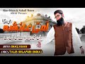 Shaz khan I Ammi Ayesha | SS Naat Studio I Official Video