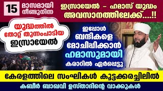 ഒന്നര വർഷമായി നടന്ന ഇസ്രയേൽ ഹമാസ് യുദ്ധത്തിൽ ഇസ്രയേൽ തോറ്റു... സംഘികൾ കൂട്ടക്കരച്ചിലിൽ.. Israyel