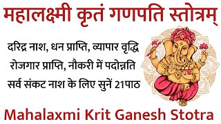 Ganpati Stotra। सर्व संकट नाश के लिए सुनें महालक्ष्मी कृत गणेश स्तोत्र। ganesh stotra। गणेश वंदना