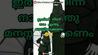 🔥ബുദ്ധിയുള്ള പുരുഷന് ഇത് പ്രയാസമാണ് 🔥#islamicshorts