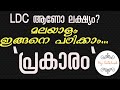 പ്രകാരം|LDC 2020| Malayalam Grammar kerala PSC| Madhuram Malayalam My Notebook