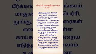 வெயில் காலத்திற்கு ஏற்ற உணவு #youtubeshorts #tamil #youtube