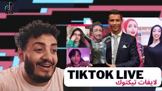 TIKTOK  LIVES | لايڤات التيكتوك