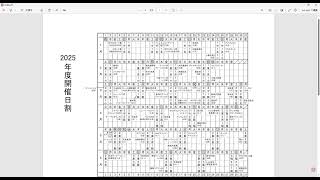 JRAから2025年度の開催日程と重賞競走の予定が出ました！