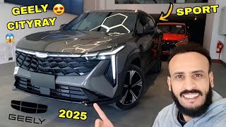 أجي تشوف شحال داير آخر جيلي سيتي راي العامرة في لاميزون GEELY CITYRAY 2025 REVIEW 🇲🇦