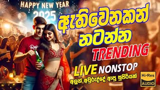 2024 Trending Nonstop Live |(නටන්න සුපිරියක් )| Live Nonstop | New Trending Nonstop 2024