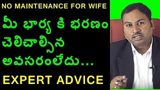 2024 - మీ భార్యకి భరణం చెలించాల్సిన అవసరంలేదు | How Not To Pay Wife The Maintenance | Law Media