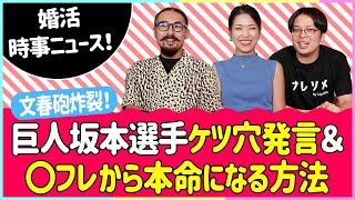 【婚活時事ニュース】セフレから本命になる方法