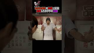 お好み焼きの神業を見よう見マネでやった結果【龍が如く5 / YAKUZA】#shorts #yakuza #ゲーム実況 #龍が如く