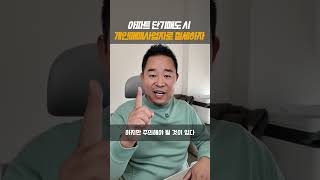 아파트 단기매도 시 개인매매사업자로 절세하자