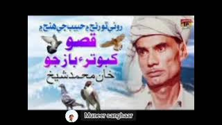 khan mohammed sheikh pakshiyon ka dastana