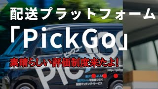 ピックゴー素晴らしい改定‼️