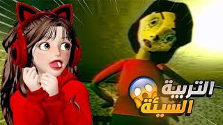 أكثر لعبة حزينة… تجربة ما أتمنى أحد يعيشها 😔💔 Bad Parenting