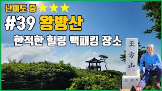 조용한 힐링 최고인 왕방산 | 백패킹 장소 추천 | 철쭉 산행지 | 서울 근교 산행