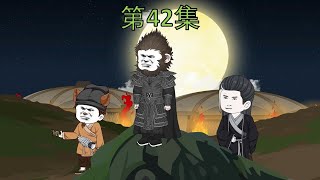 《天命人》 第42集