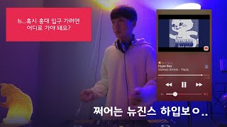 편집샵부터 핫한 클럽까지~💿홍대가고 싶어지는 힙한 음악 Mix | HongDae HipHop Mix | Vol.17