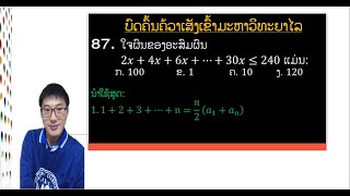 ອະສົມຜົນຂັ້ນໜຶ່ງທີ່ມີໜຶ່ງຕົວລັບ P 49