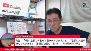 【生配信】日本語相談室(105回)～痘痕も笑窪～