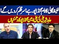 Abid Sher Ali Reaction on CM KPK Ali Amin Gandapur Speech | On The Front With Kamran Shahid