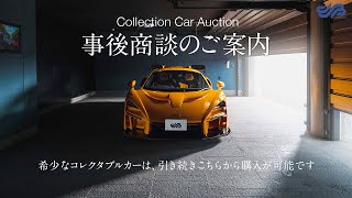 事後商談のご案内 / Collection Car Auction / BINGO MEDIA