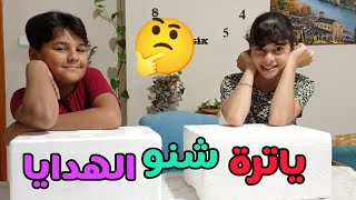 ياترى شنو الهدايا 🤔 بلصناديق #التوأم وئام و ميمي