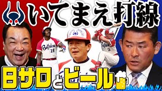 【仰木監督とイチローとブライアント】デキる監督とデキない監督の違い❗️意外な連敗・スランプ脱出法【石井も真似した仰木マジック】【第３話】